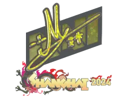 Sticker | iM (Glitter) | Shanghai 2024