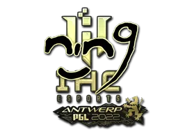 Sticker | nin9 (Gold) | Antwerp 2022