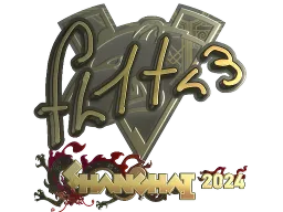 Sticker | FL1T (Gold) | Shanghai 2024