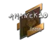 Sticker | AmaNEk | Boston 2018 CS2 skin