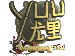 Sticker | yuurih (Gold) | Shanghai 2024