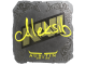 Sticker | Aleksib (Foil) | Austin 2025