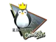 Sticker | Team Kinguin | Cologne 2015 CS2 skin