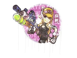 Sealed Graffiti | Water Gun