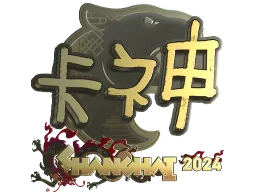 Sticker | KSCERATO (Gold) | Shanghai 2024