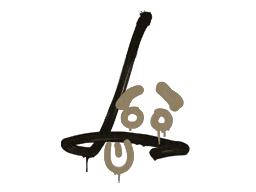 Sealed Graffiti | Recoil SG 553 (Dust Brown)