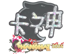 Sticker | KSCERATO (Glitter) | Shanghai 2024